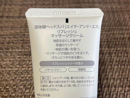 リフレッシュ マッサージクリーム/h&s/洗い流すヘアトリートメントを使ったクチコミ(3枚目)