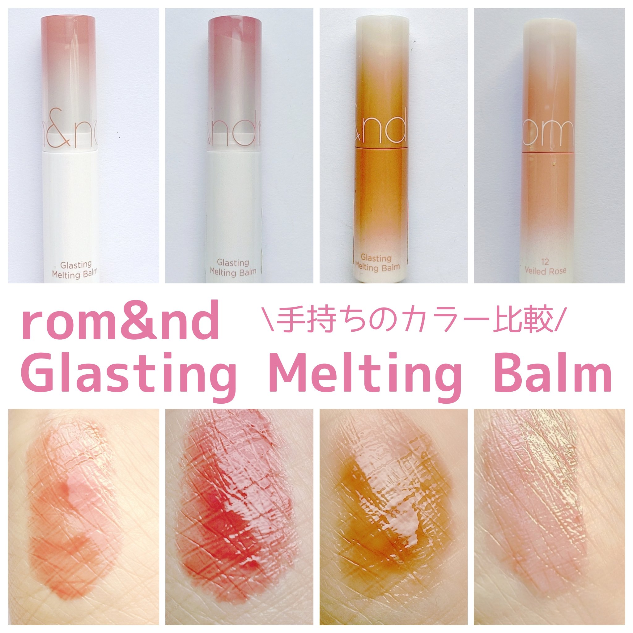 グラスティングメルティングバーム 11 バフィーコーラル(BUFFY CORAL)/rom&nd/リップバームを使ったクチコミ（1枚目）