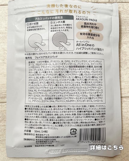 AKASURI PAD/PADA/拭き取り化粧水を使ったクチコミ(2枚目)