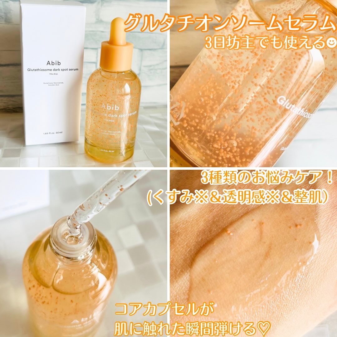 アビブ　グルタチオンソームダークスポットセラムビタドロップ/Abib /美容液を使ったクチコミ（2枚目）