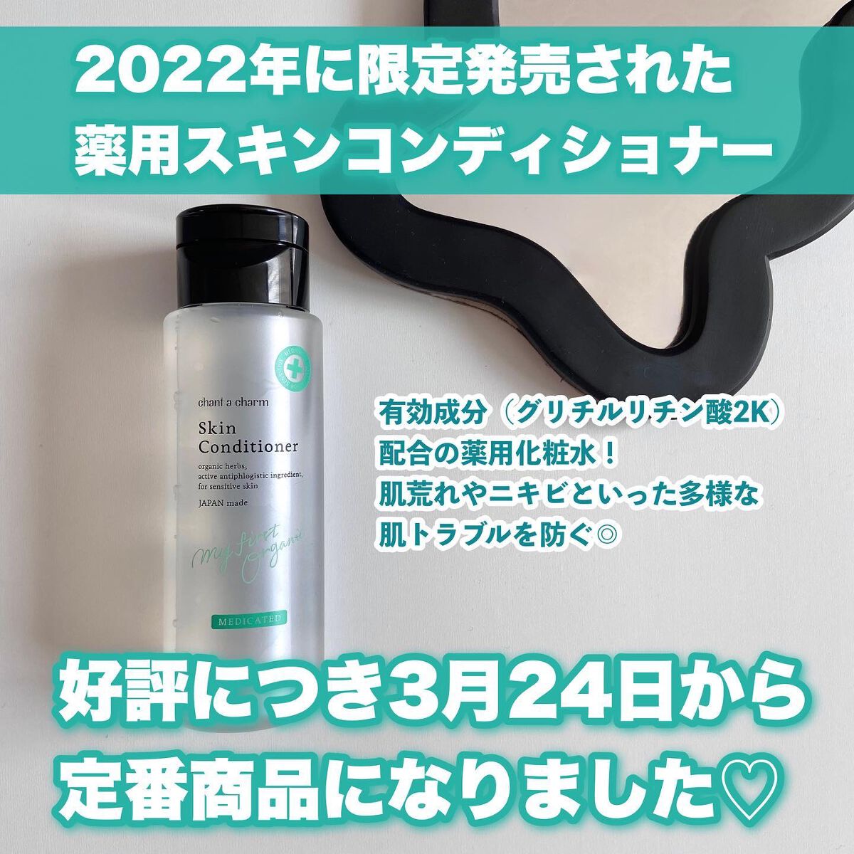 薬用スキンコンディショナー/chant a charm /化粧水を使ったクチコミ(2枚目)