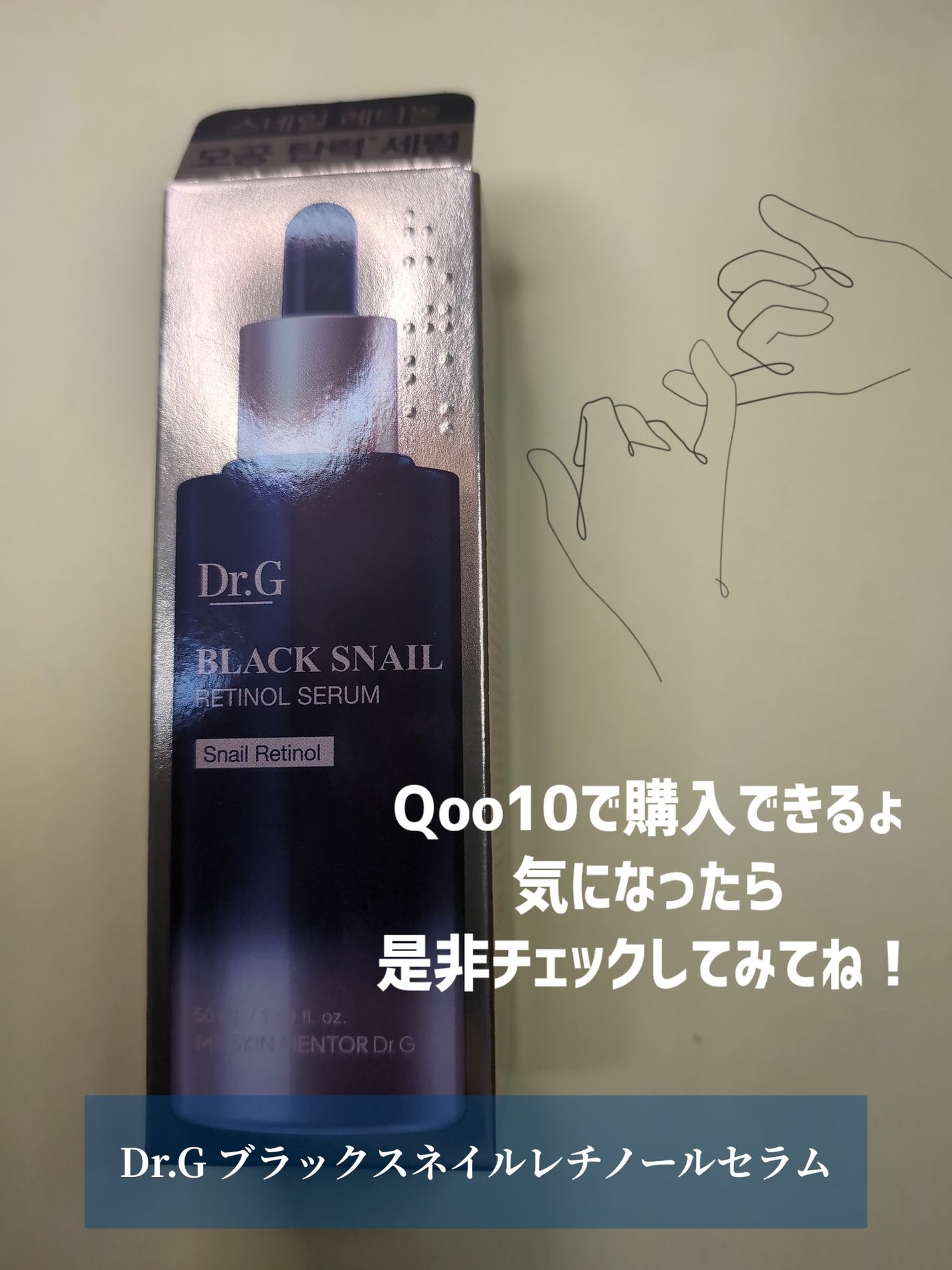 ブラックスネイルレチノールセラム/Dr.G/美容液を使ったクチコミ(5枚目)