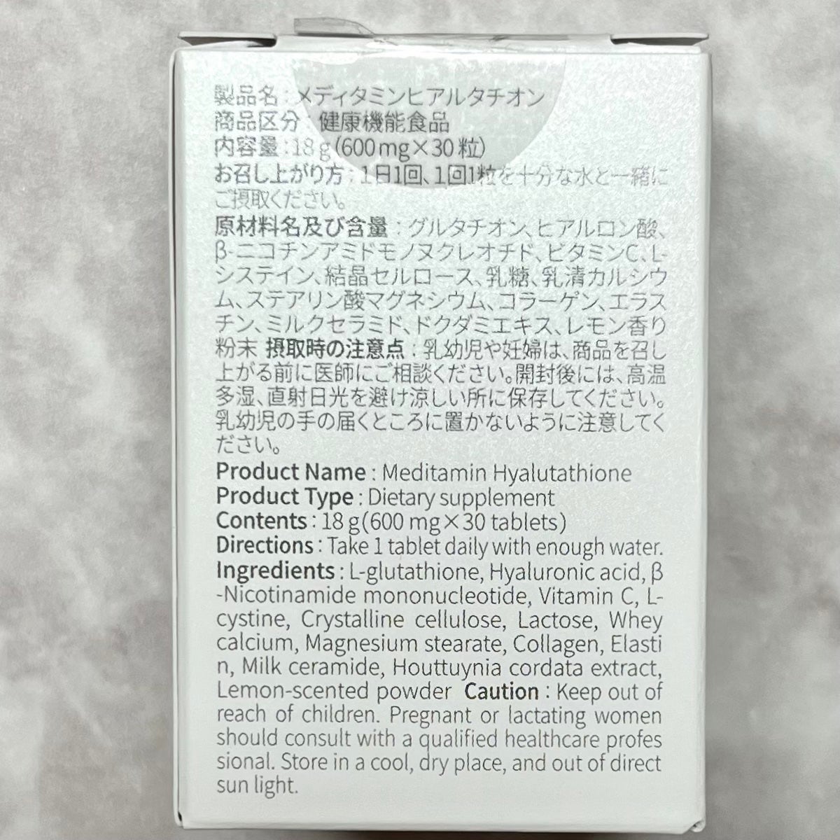 ヒアルタチオン/メディタミン/美容サプリメントを使ったクチコミ(5枚目)