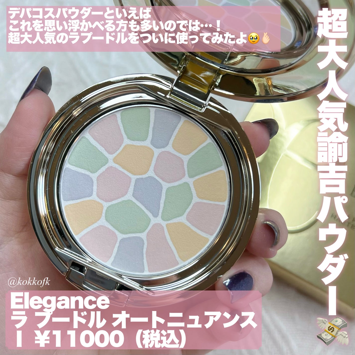 ラ プードル オートニュアンス/Elégance/プレストパウダーを使ったクチコミ(2枚目)