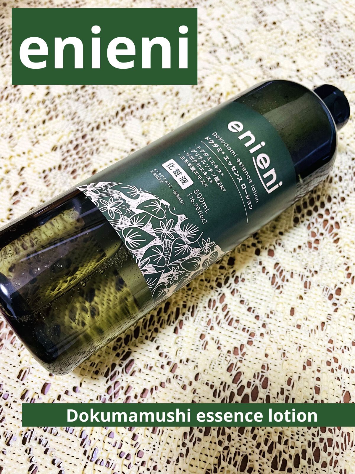 ドクダミ エッセンスローション /enieni /化粧水を使ったクチコミ（1枚目）