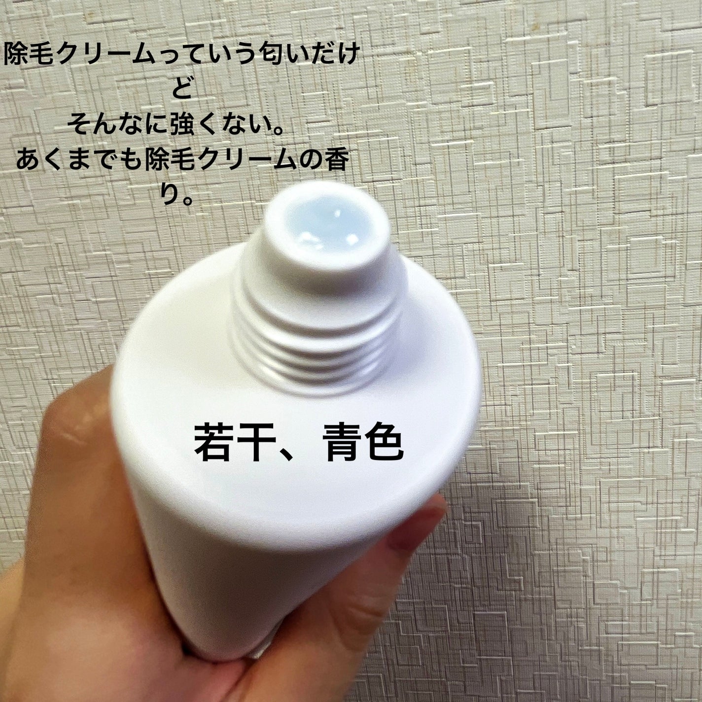 除毛クリーム 敏感肌用/エピラット/除毛クリームを使ったクチコミ(6枚目)