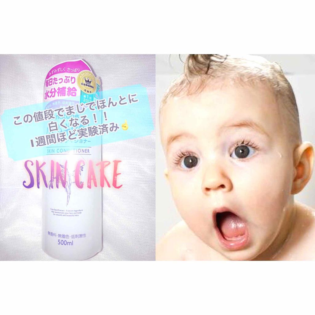 ハトムギ化粧水(ナチュリエ スキンコンディショナー R )/ナチュリエ/化粧水を使ったクチコミ（2枚目）