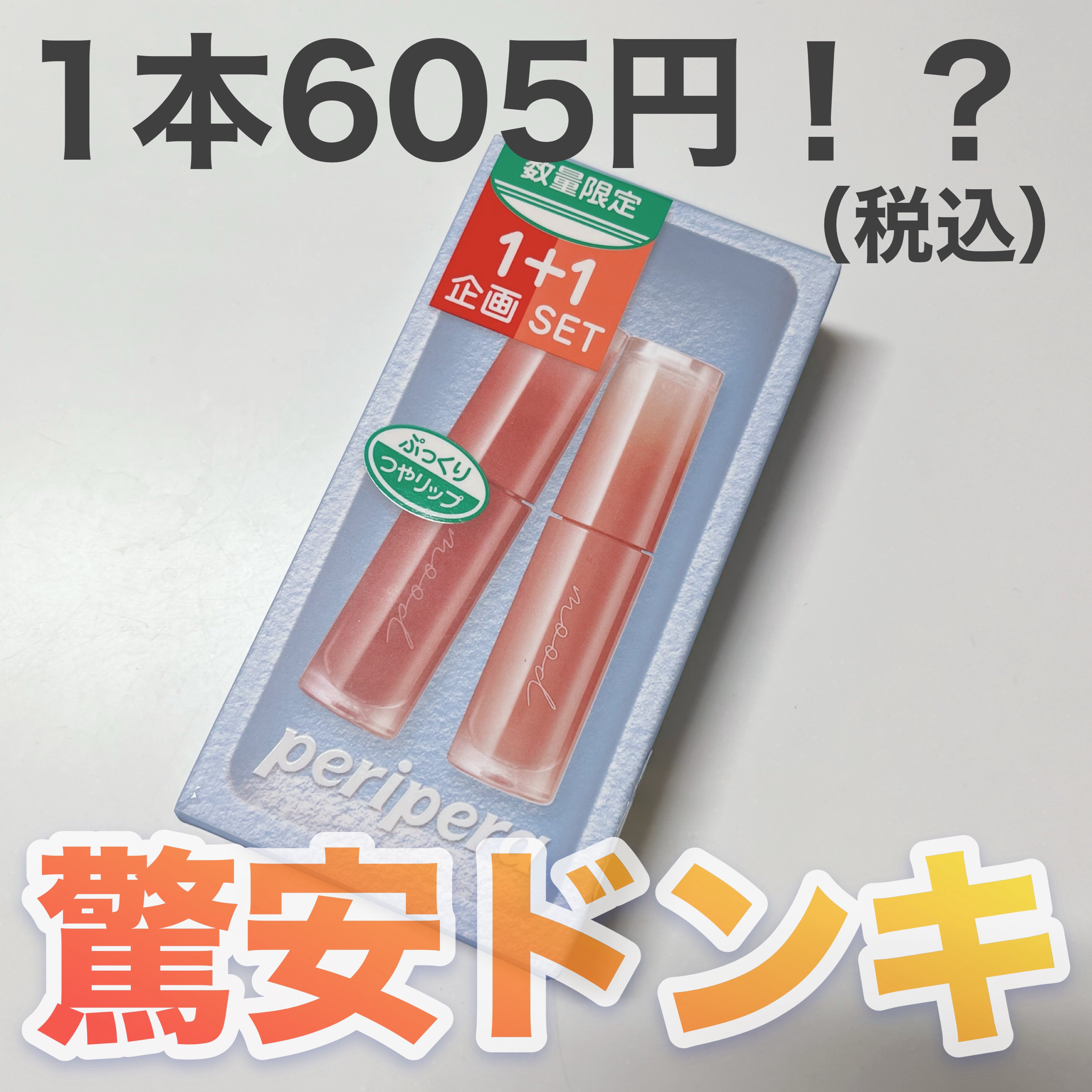 ペリペラ インク ムード グロイ ティント/PERIPERA/リップティントを使ったクチコミ（1枚目）