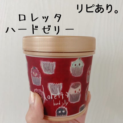 ハードゼリー/ロレッタ/ヘアジェルを使ったクチコミ(1枚目)
