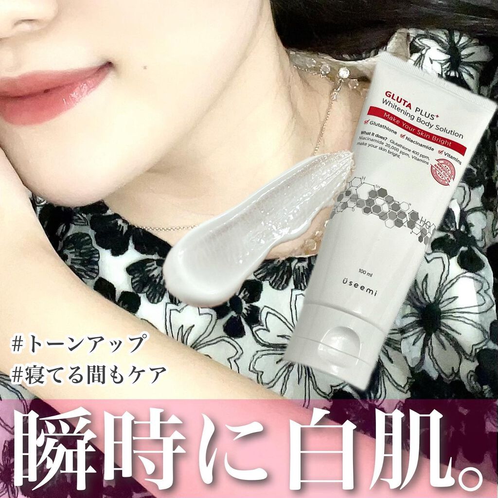 グルタプラスホワイトニングボディソリューション/Useemi/ボディローションを使ったクチコミ(1枚目)