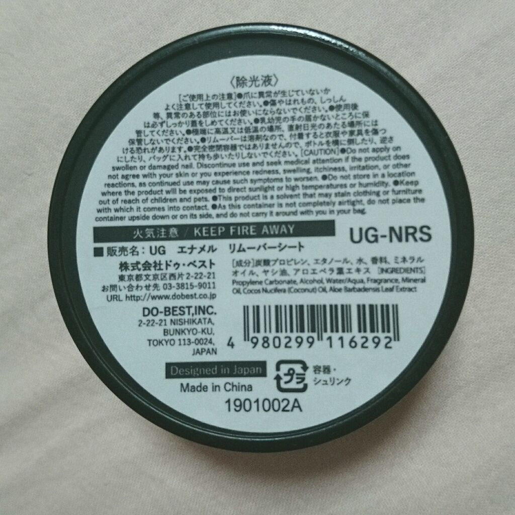 UR GLAM ENAMEL REMOVER SHEETS/U R GLAM/除光液を使ったクチコミ(4枚目)