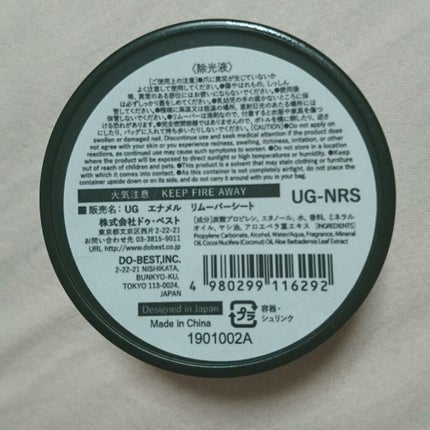 UR GLAM ENAMEL REMOVER SHEETS/U R GLAM/除光液を使ったクチコミ(4枚目)