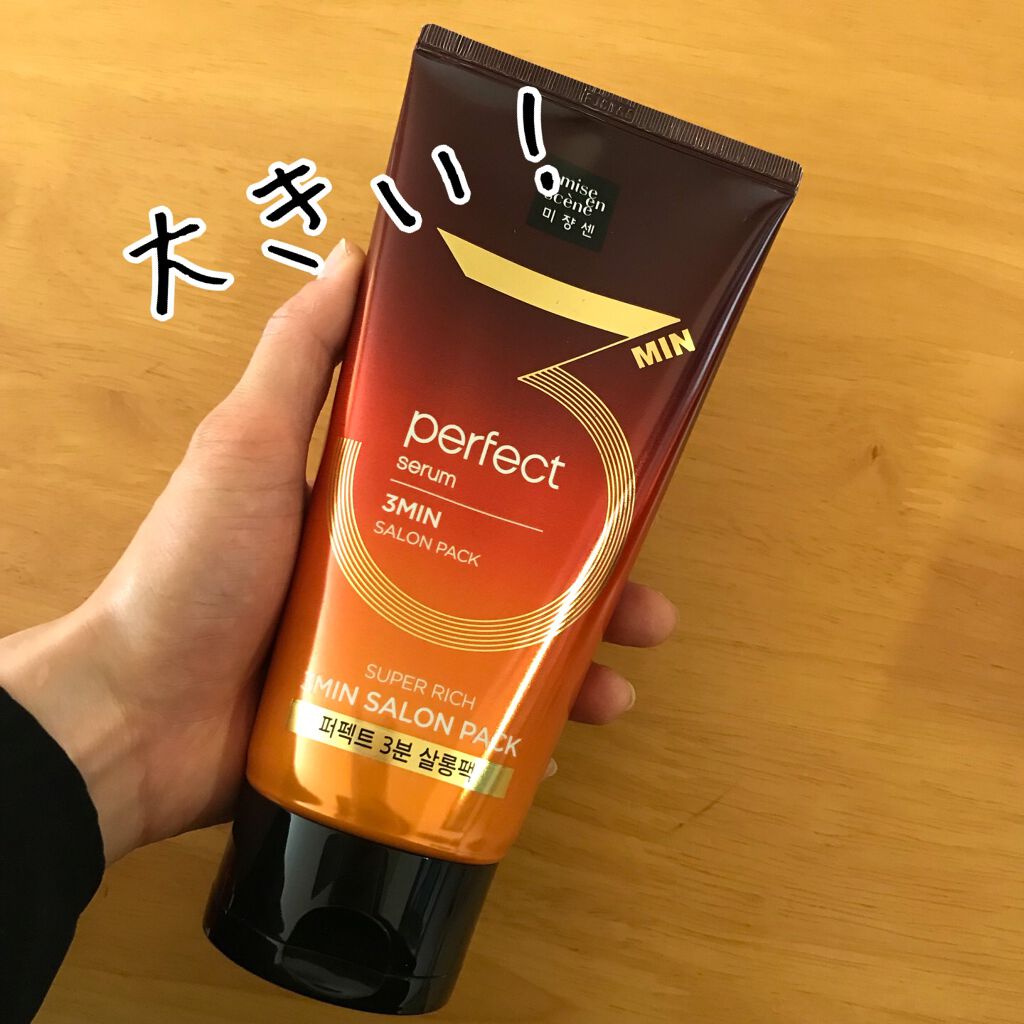 スーパーリッチパーフェクトセラム3分サロンパック/miseenscene/ヘアマスク・ヘアパックを使ったクチコミ(2枚目)