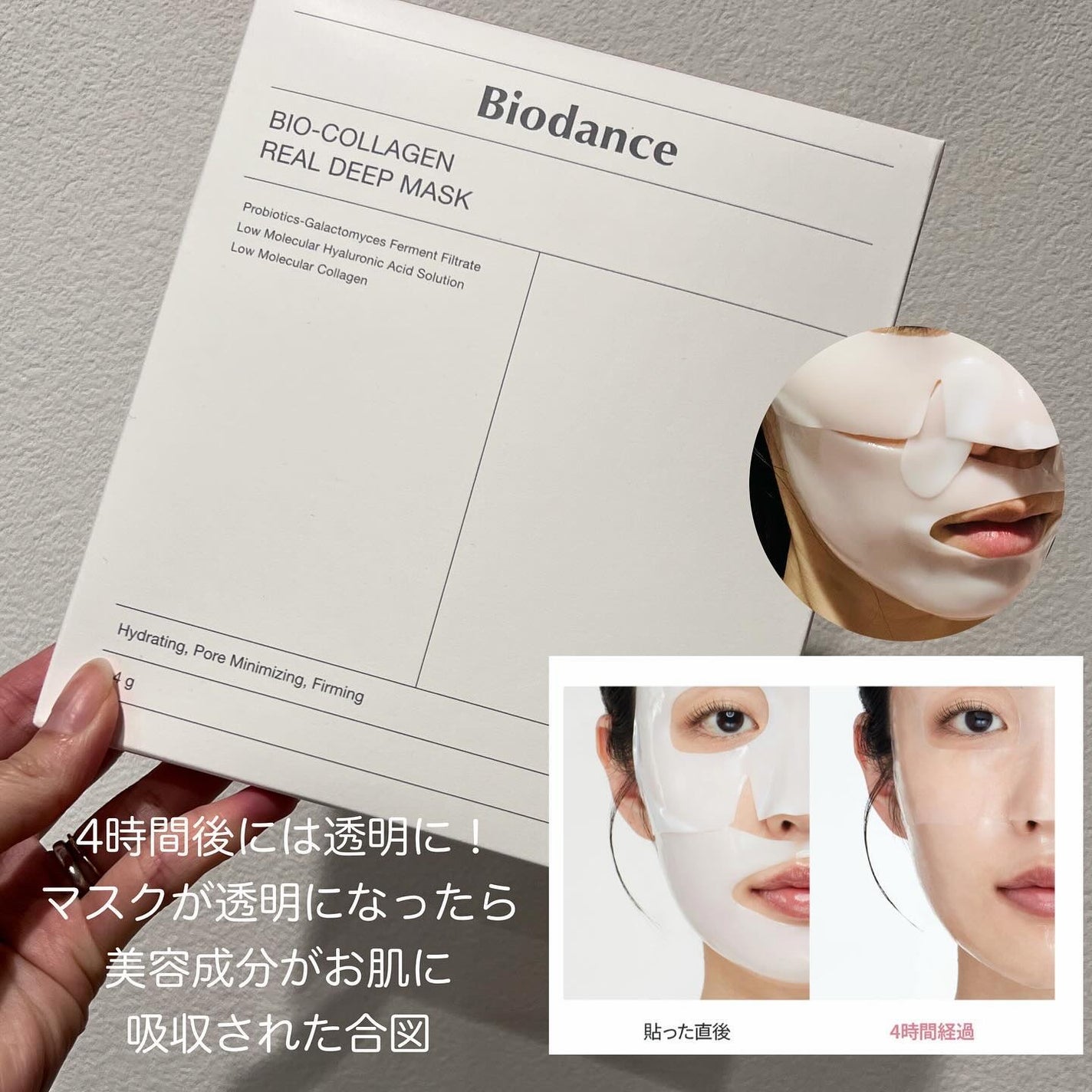 バイオコラーゲンリアルディープマスク/Biodance/シートマスク・パックを使ったクチコミ(4枚目)