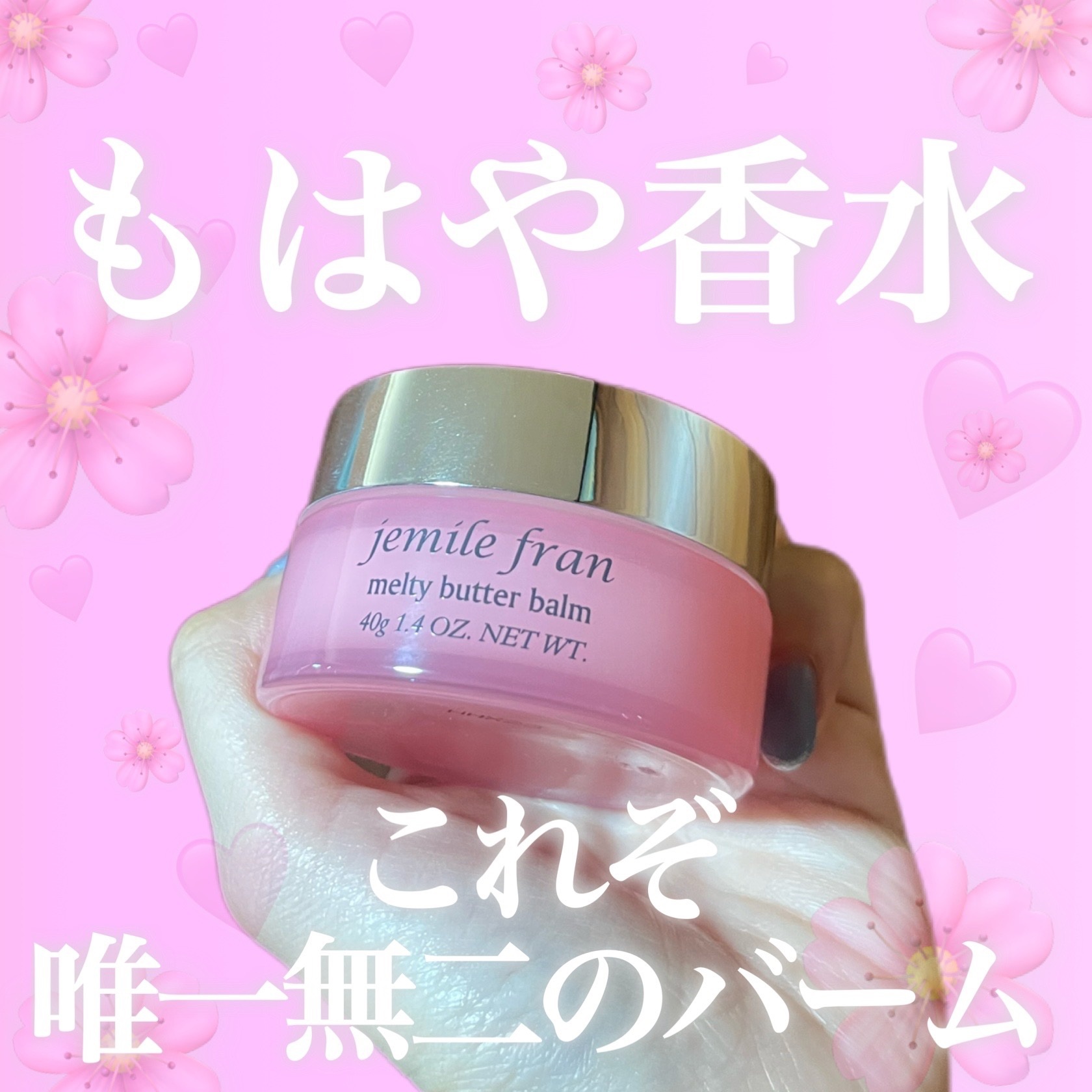 ジェミールフラン メルティバター バーム/ジェミールフラン/ヘアバームを使ったクチコミ（1枚目）