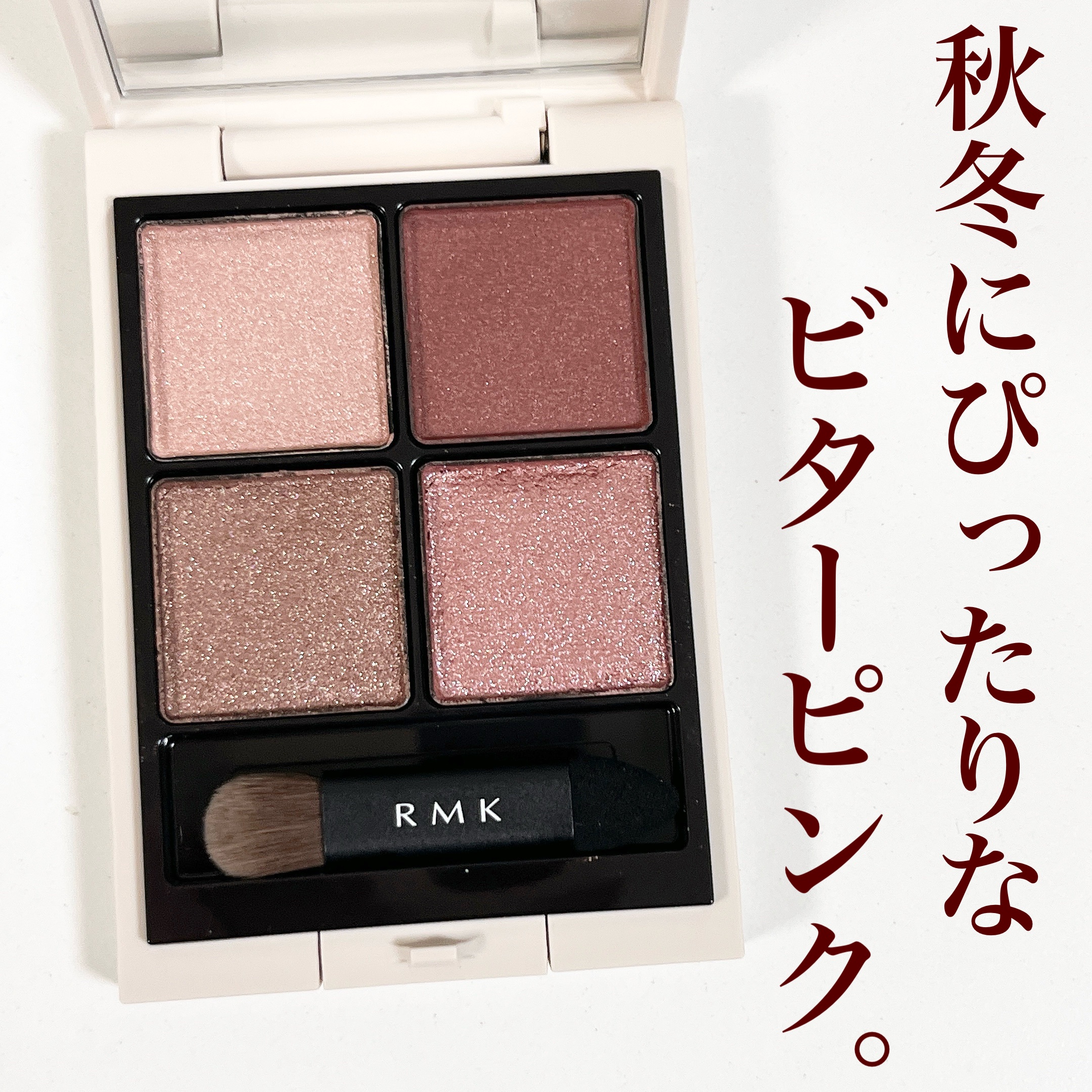 RMK シンクロマティック アイシャドウパレット/RMK/アイシャドウパレットを使ったクチコミ（3枚目）