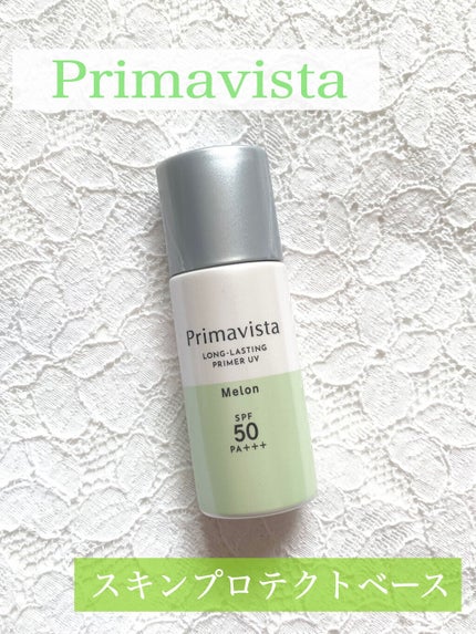 スキンプロテクトベース<皮脂くずれ防止>SPF50/プリマヴィスタ/化粧下地を使ったクチコミ(1枚目)