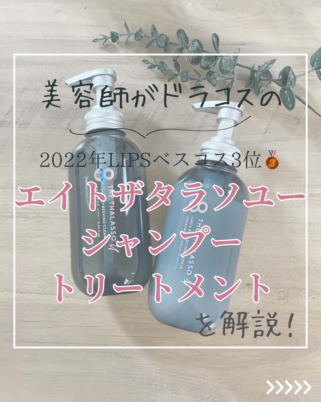 エイトザタラソ ユー CBD＆リフレッシング クレンズ 美容液シャンプー／CBD＆バランシング ダメージリペア 美容液ヘアトリートメント/エイトザタラソ/市販シャンプーを使ったクチコミ（1枚目）