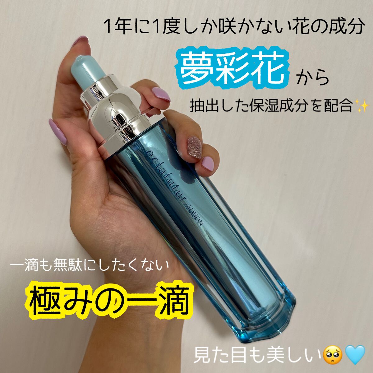 アルビオン エクラフチュール t/ALBION/美容液を使ったクチコミ（3枚目）