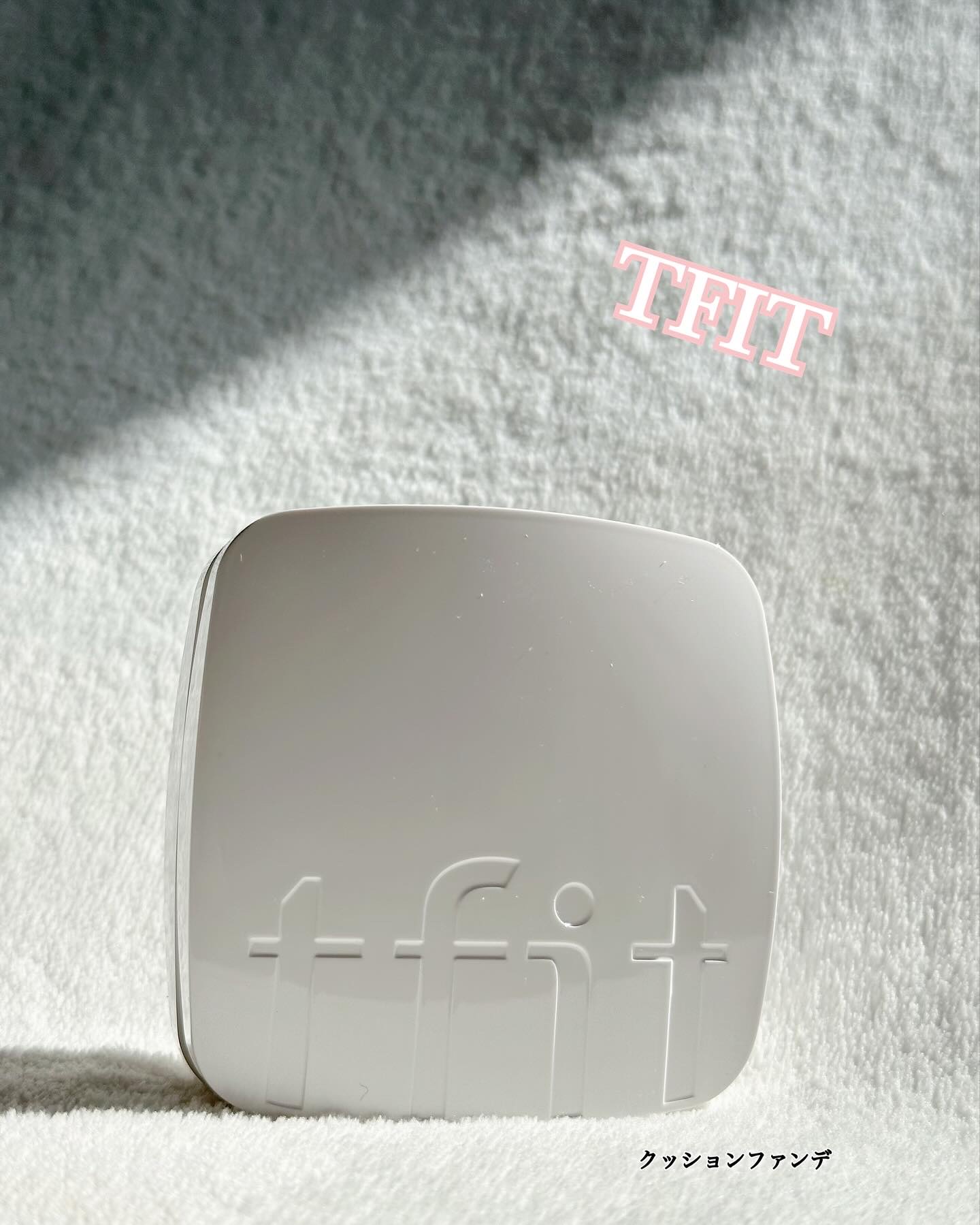 レイヤリングフィットカバークッションEX/TFIT/クッションファンデーションを使ったクチコミ（1枚目）