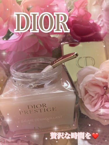 【旧】プレステージ ル バーム デマキヤント/Dior/クレンジングバームを使ったクチコミ（1枚目）