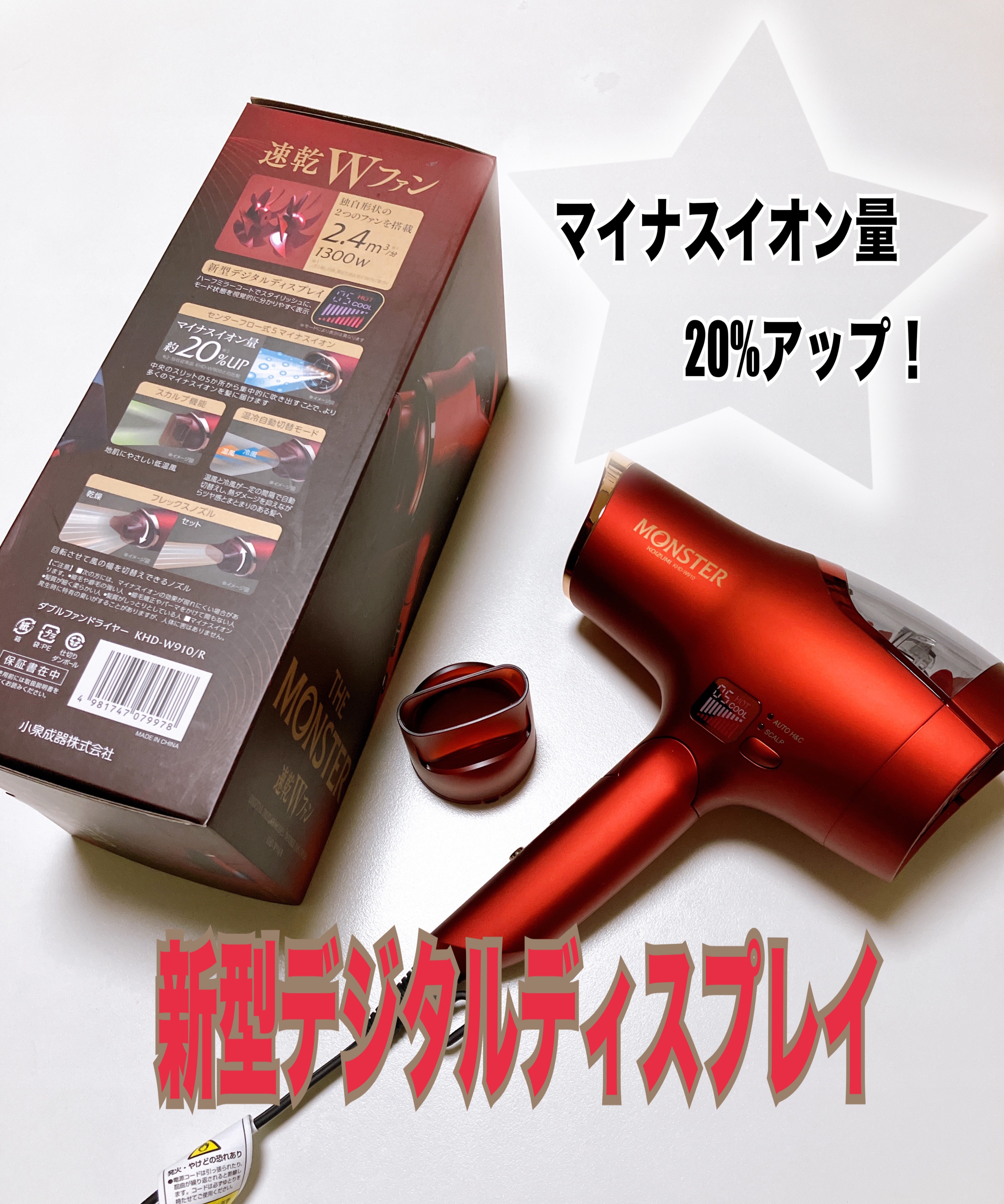 モンスターダブルファンドライヤーKHD-W900/KOIZUMI/ドライヤーを使ったクチコミ（2枚目）