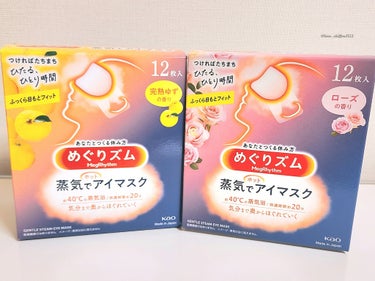 🌿めぐりズム 蒸気でホットアイマスク
完熟ゆずの香り・ローズの香り

日々の疲れの癒しアイテム！！

ふわふわなアイマスクはつけごごちも◎
約40℃のあったか蒸気が目をじんわりあたためてくれます。

私は夜寝る前に使っています。
これのおかげでリラックスして入眠できている気がします💕

香りも良くて、大好き。(特に完熟ゆずの香り推し😇)
冬の必需品といっても過言じゃありません。

新しい？？キンモクセイの香りと桜の香りも気になっています👀✨

#めぐりズム #めぐりズム蒸気でホットアイマスク #完熟ゆずの香り #ローズの香り #ホットアイマスク #アイマスク #癒しアイテム の画像 その1