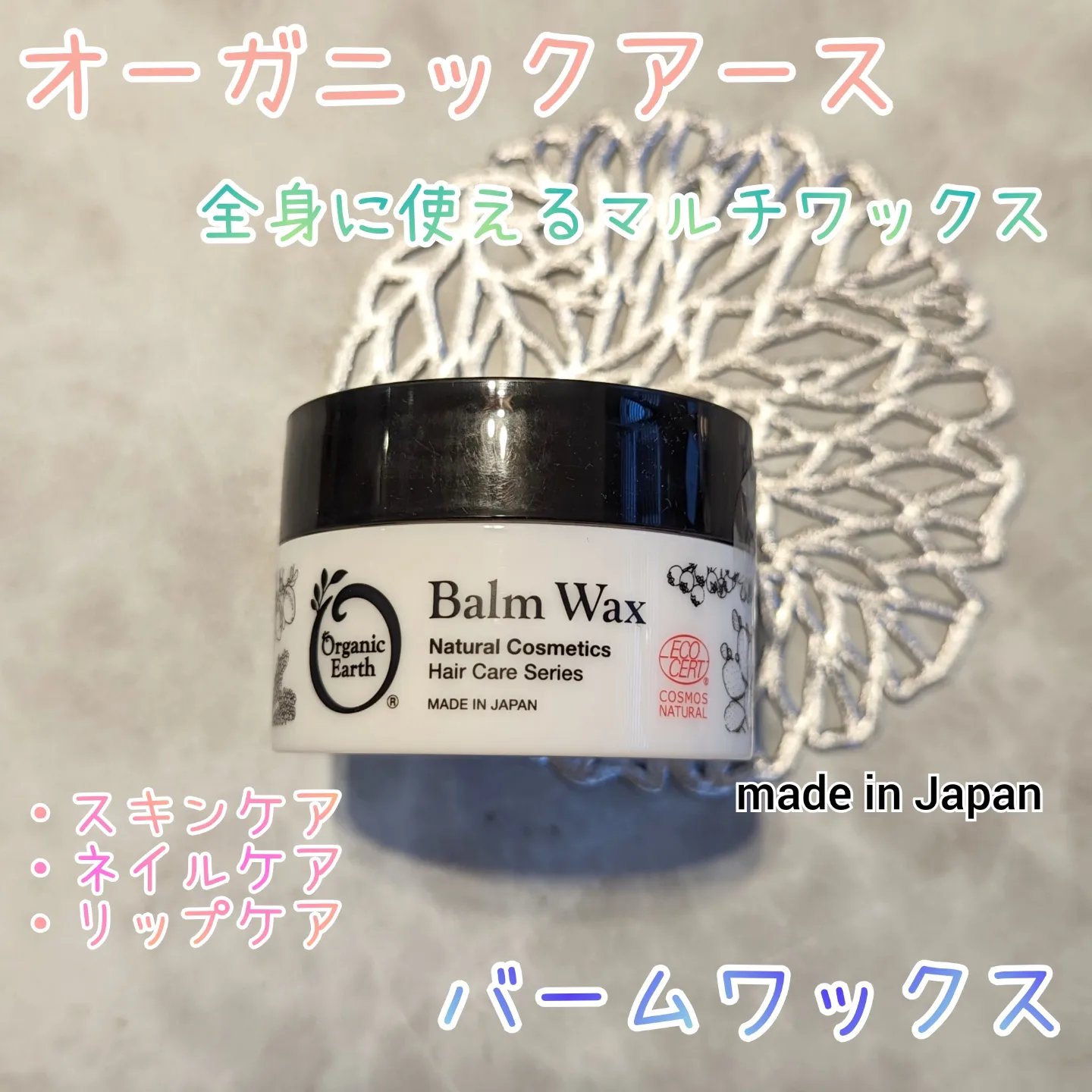 オーガニックバーム/オーガニックアース/ヘアバームを使ったクチコミ（1枚目）