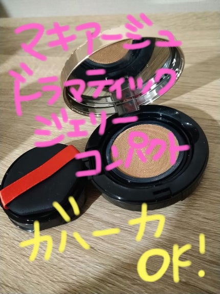 ドラマティックジェリーコンパクト/マキアージュ/クッションファンデーションを使ったクチコミ(1枚目)