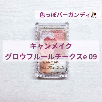グロウフルールチークス/キャンメイク/パウダーチークを使ったクチコミ(1枚目)