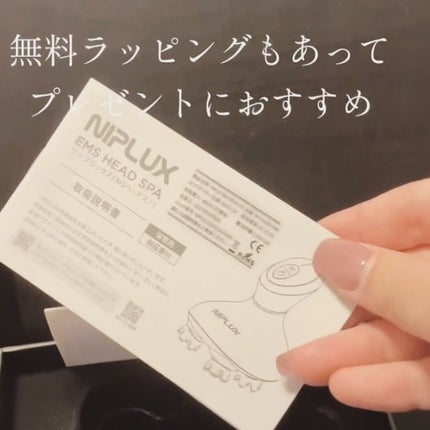 イーエムエスヘッドスパ/NIPLUX/ヘッドマッサージャーを使ったクチコミ(6枚目)