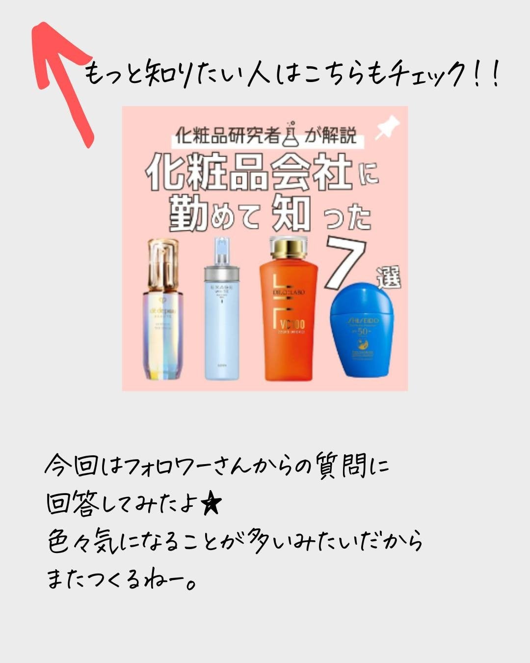 とまと村長@化粧品研究者 on LIPS 「←シミを作りたくない人はフォロー必須🍅化粧品研究者のとまと村長..」(9枚目)