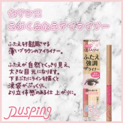 描くふたえアイライナー/CEZANNE/リキッドアイライナーを使ったクチコミ(1枚目)
