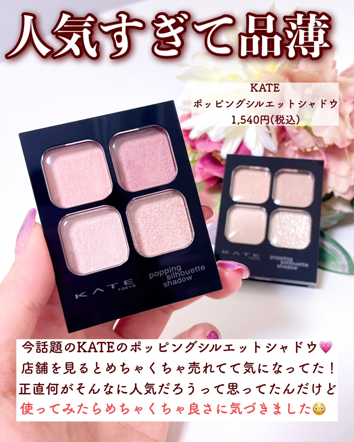 ケイト ポッピングシルエットシャドウ/KATE/アイシャドウパレットを使ったクチコミ（2枚目）
