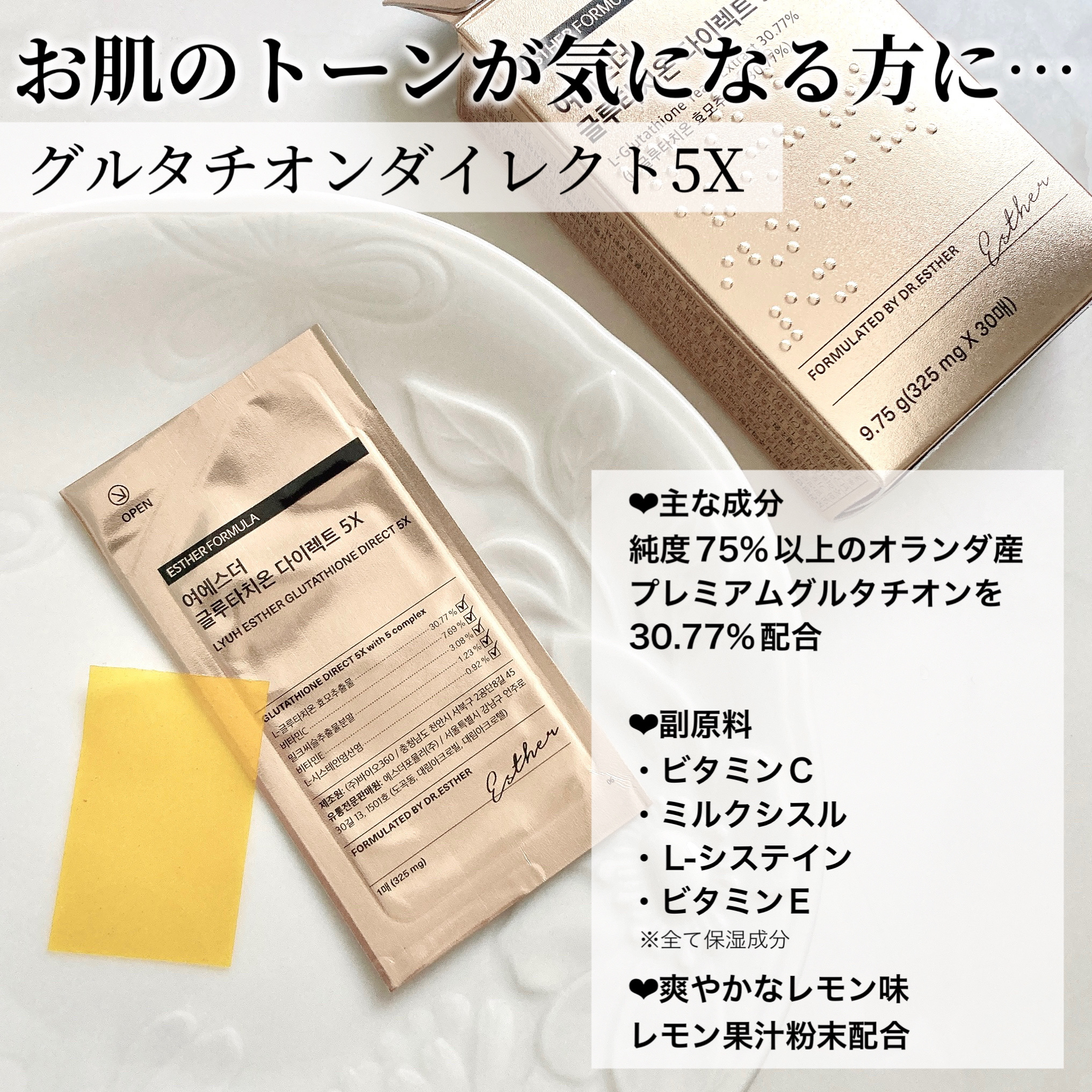 ヨエスターグルタチオンダイレクト５X/ESTHER FORMULA/美容サプリメントを使ったクチコミ（3枚目）