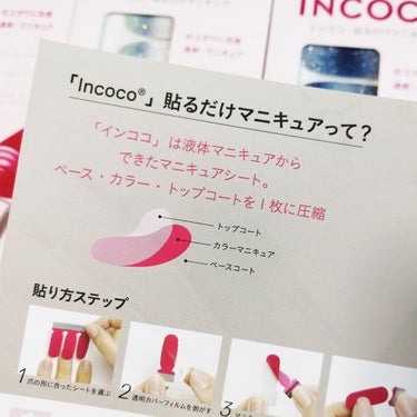 INCOCO インココ  マニキュアシート/インココ/ネイルシールを使ったクチコミ（1枚目）