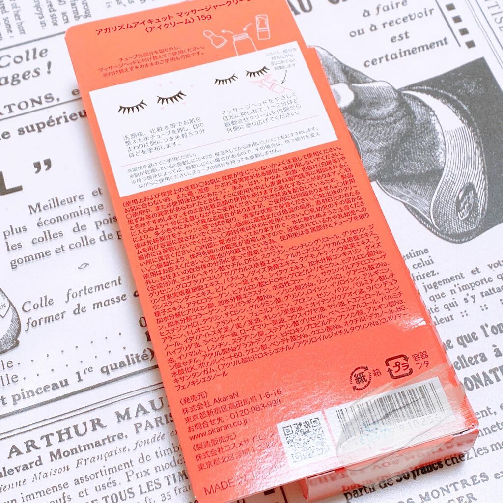 アイキュット マッサージャークリーム/AGARISM/アイケア・アイクリームを使ったクチコミ（2枚目）