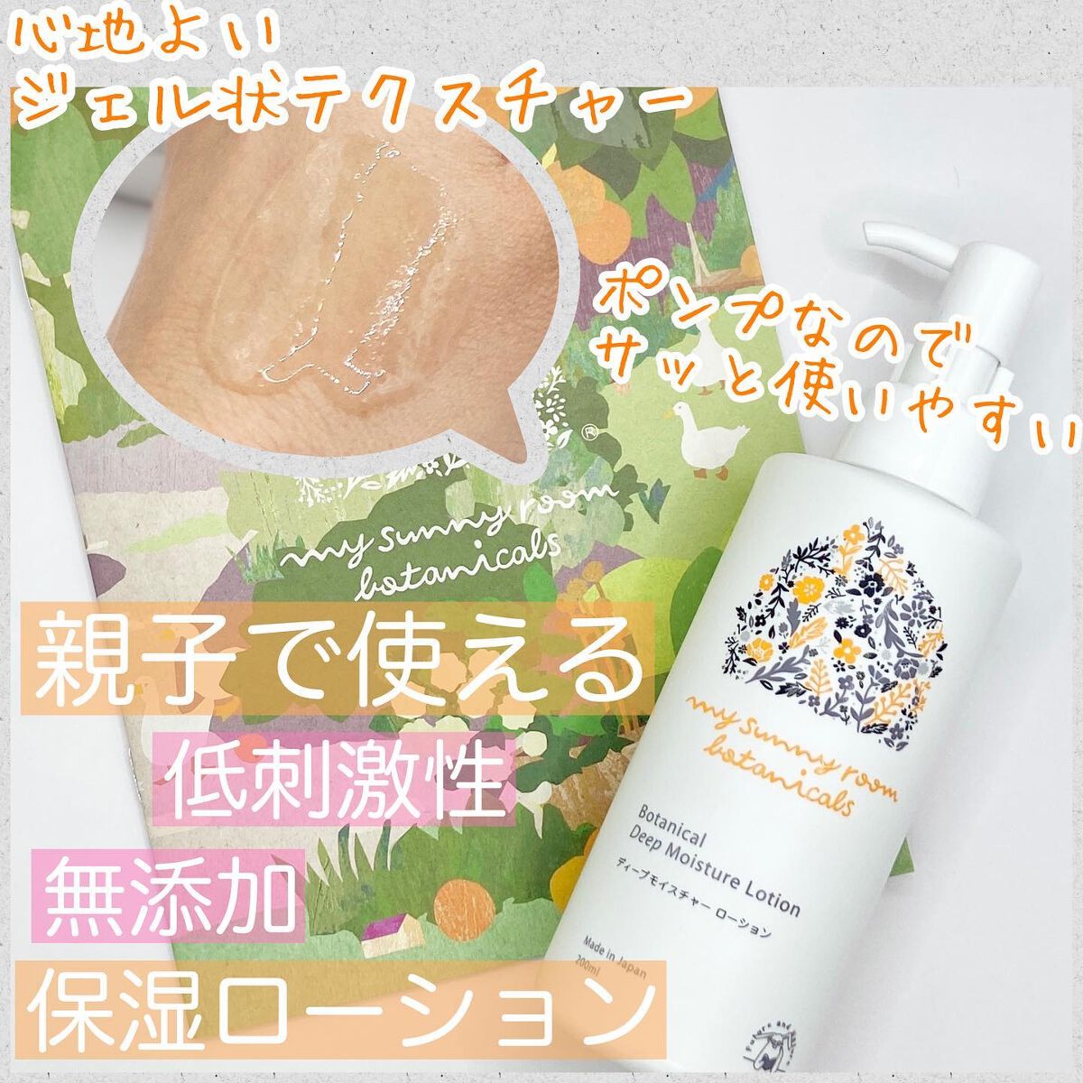 ディープモイスチャー ローション/マイサニールーム ボタニカルズ/化粧水を使ったクチコミ（1枚目）