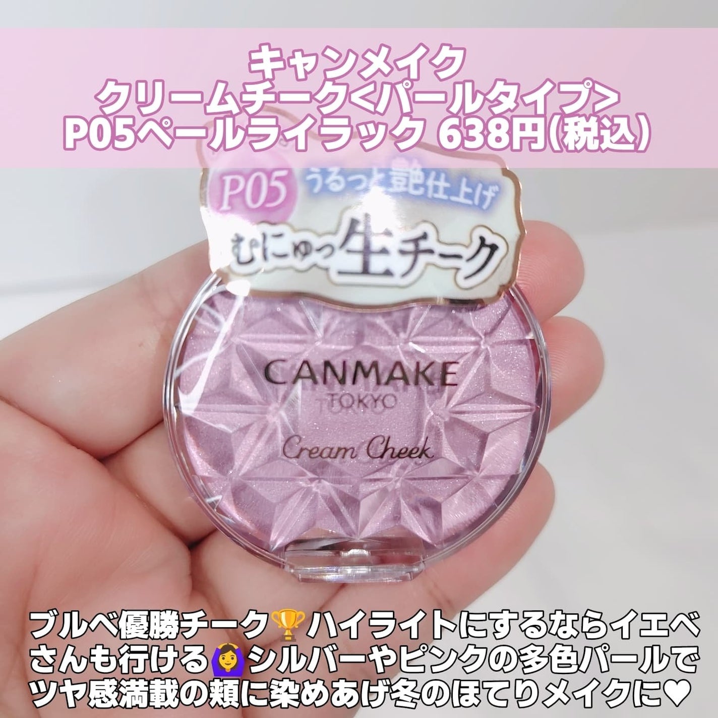 クリームチーク(パールタイプ)/キャンメイク/ジェル・クリームチークを使ったクチコミ(2枚目)