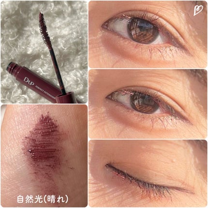 パーフェクトエクステンション マスカラ for カール/D-UP/マスカラを使ったクチコミ(8枚目)