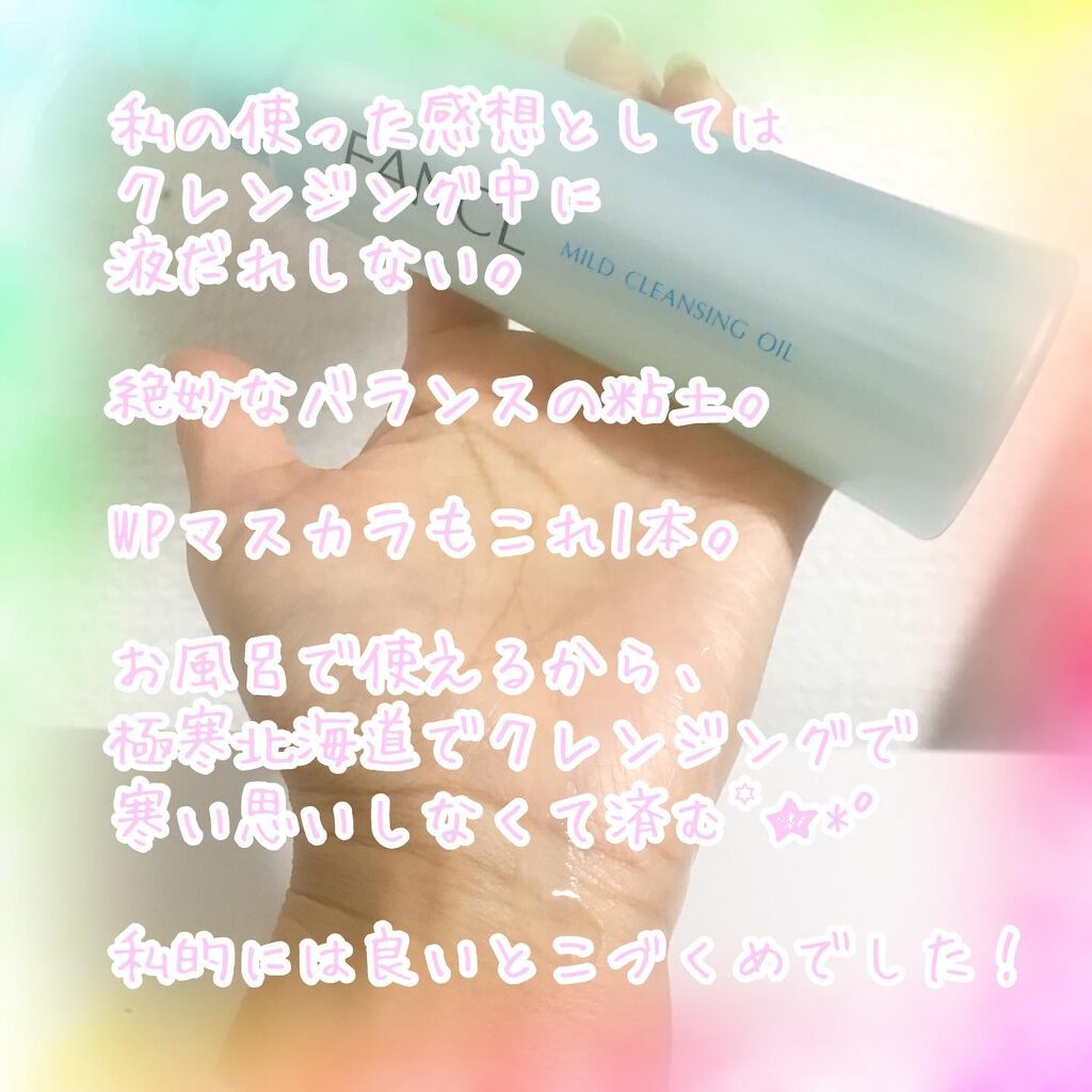 マイルドクレンジング オイル/ファンケル/オイルクレンジングを使ったクチコミ(5枚目)