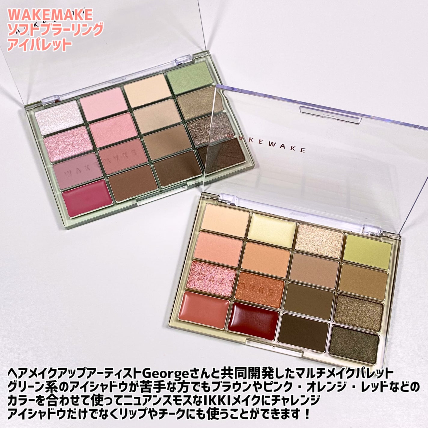 ソフトブラーリングアイパレット/wakemake/アイシャドウパレットを使ったクチコミ(2枚目)