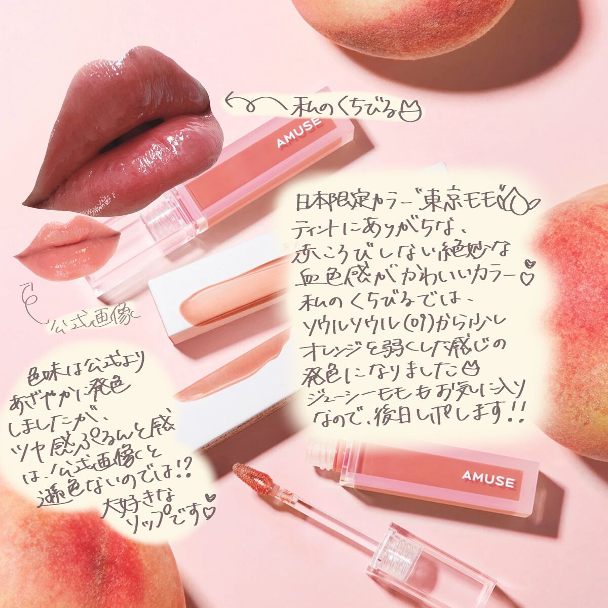 デューティント/AMUSE/リップティントを使ったクチコミ(1枚目)