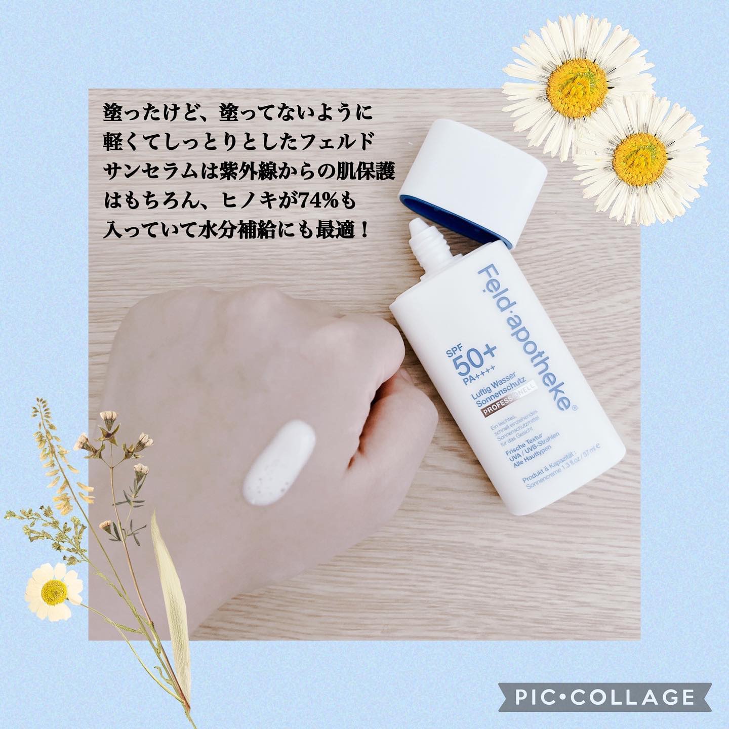 エアリーウォーターサンスクリーン プロフェッショナル/Feld Apotheke/日焼け止めローションを使ったクチコミ（2枚目）