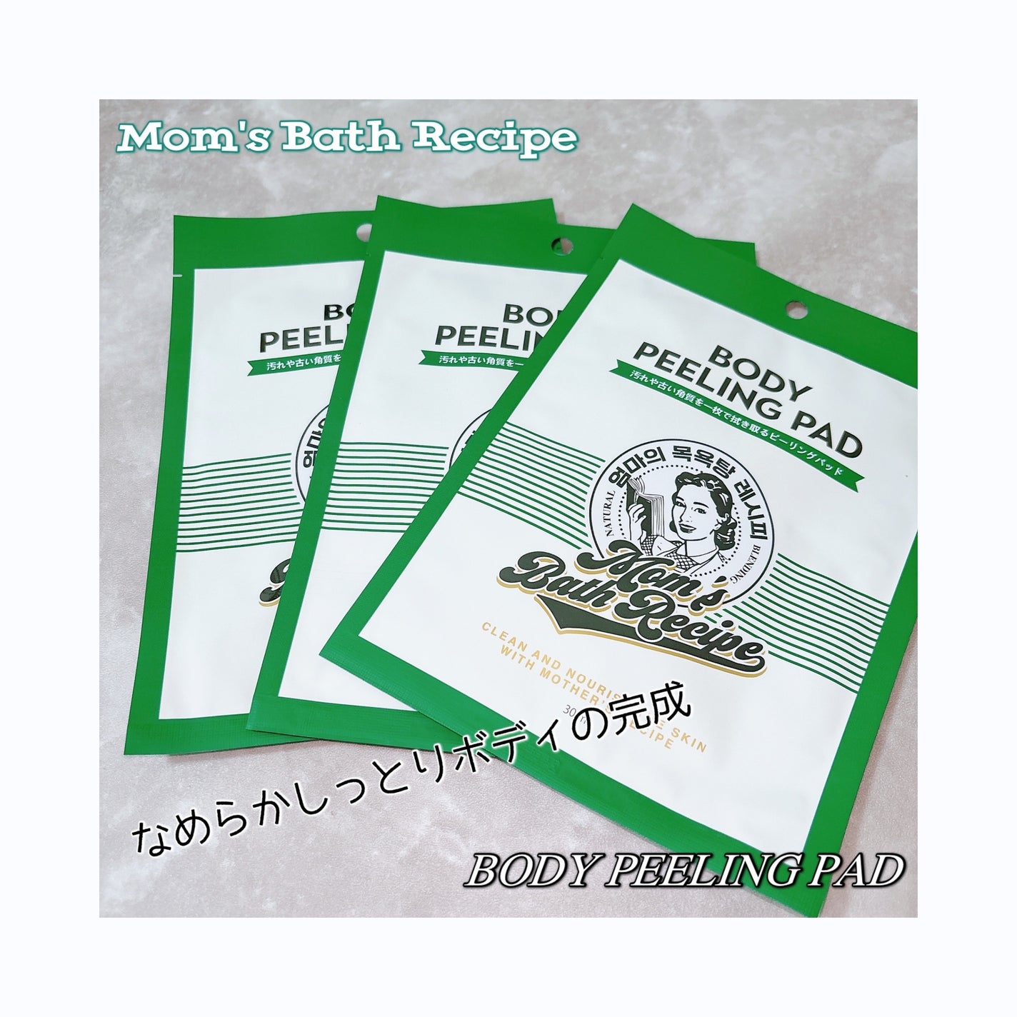 ボディピーリングパッド/Mom’s Bath Recipe/ピーリングを使ったクチコミ(1枚目)