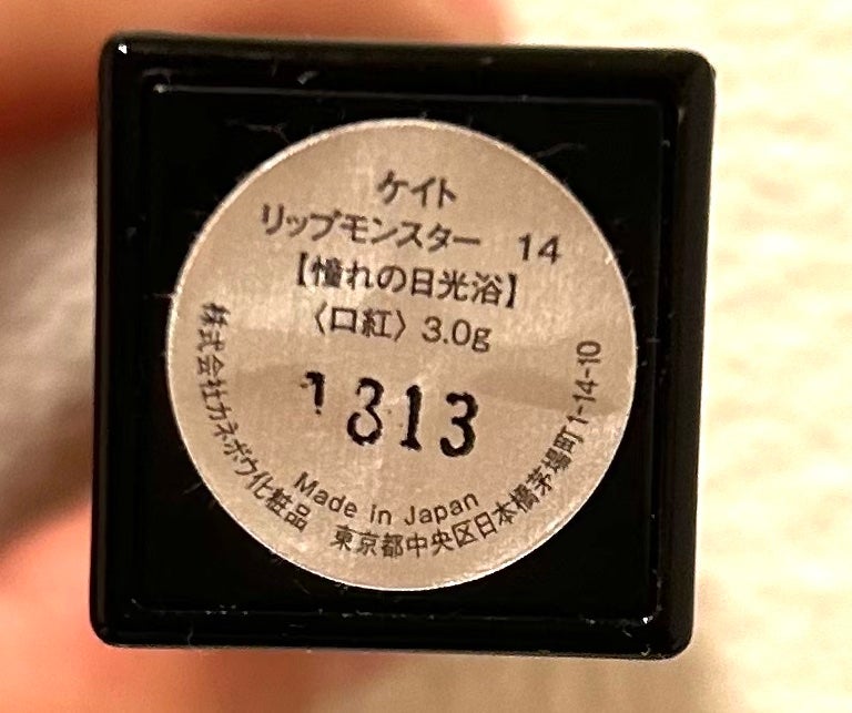 ケイト リップモンスター/KATE/口紅を使ったクチコミ(4枚目)