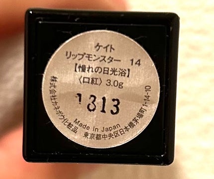 ケイト リップモンスター/KATE/口紅を使ったクチコミ(4枚目)