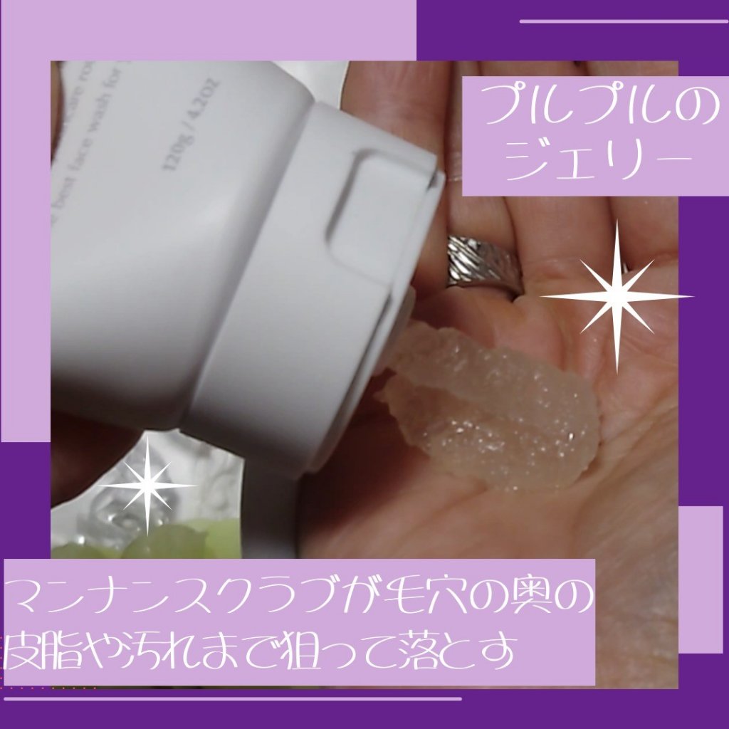 マンナンジェリーハイドロウォッシュ/PLUEST/洗顔料を使ったクチコミ（2枚目）