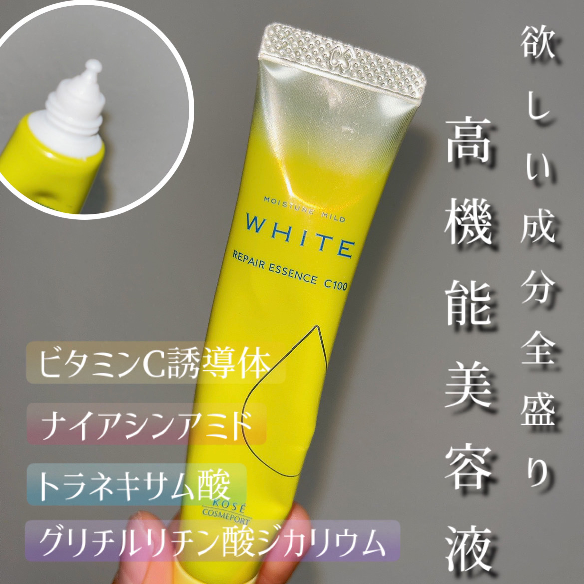 モイスチュアマイルドホワイトリペアエッセンス C100/モイスチュアマイルド ホワイト/美容液を使ったクチコミ（1枚目）