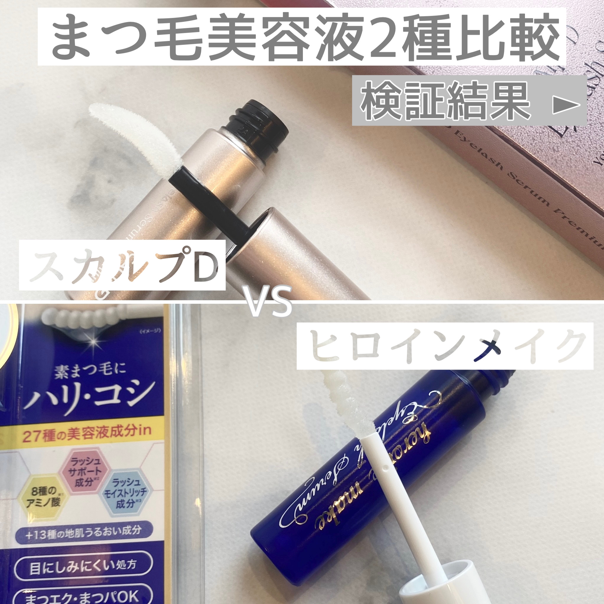 アイラッシュセラムEX/ヒロインメイク/まつげ美容液を使ったクチコミ（1枚目）